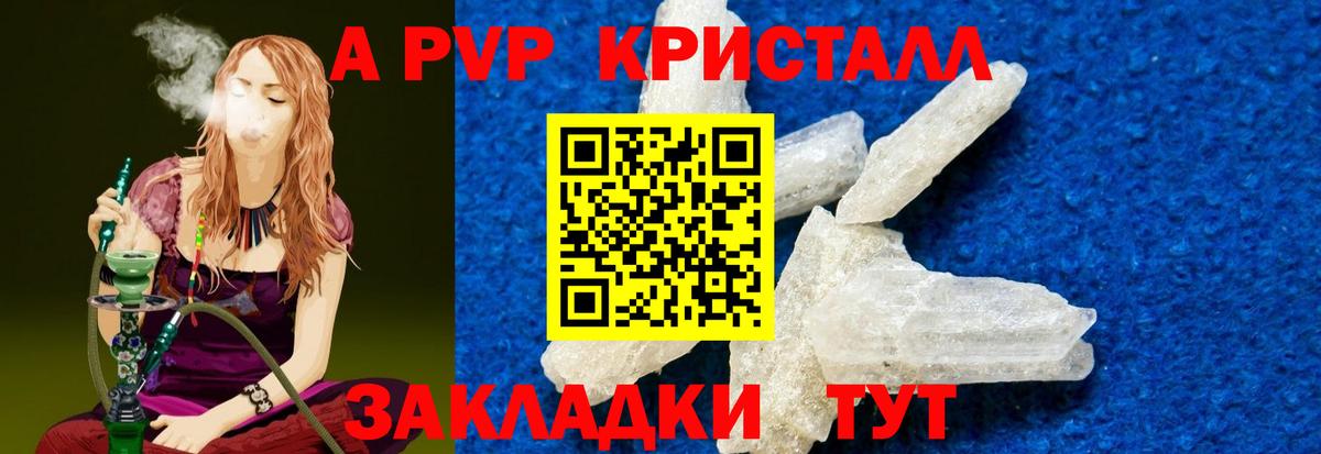 Alpha PVP VHQ Железноводск