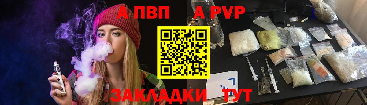как найти закладки  Вход с VPN  Железноводск  A PVP VHQ  Альфа ПВП VHQ  Alpha-PVP Crystall 