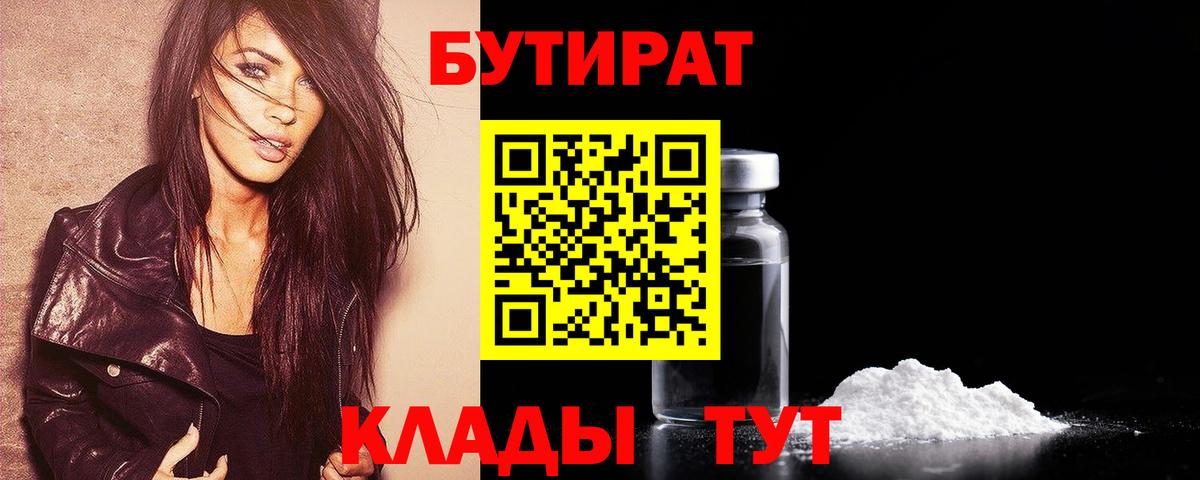 Железноводск  БУТИРАТ Butirat  Вход с VPN 