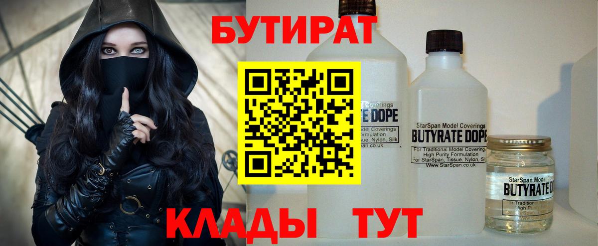 Бутират GHB Железноводск