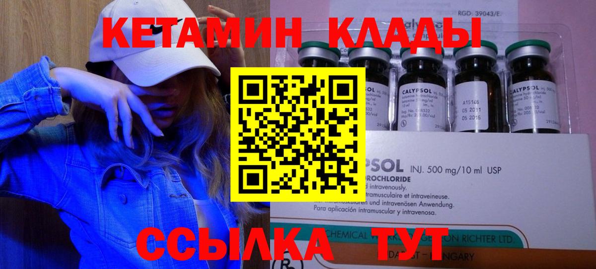 Кетамин ketamine Железноводск