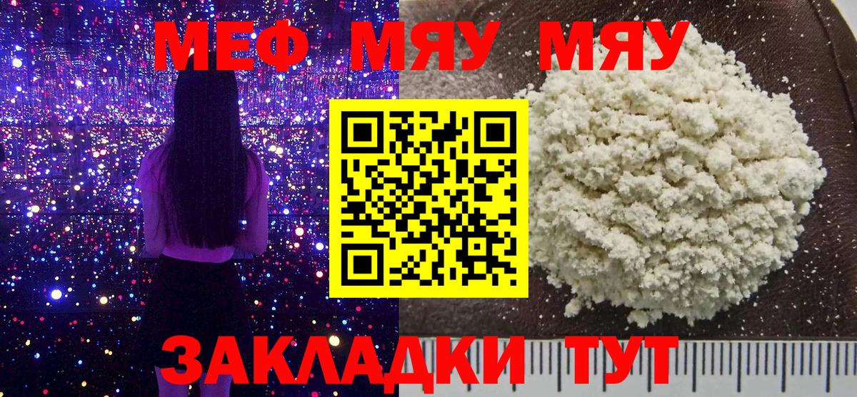 Мефедрон  Вход с VPN  Железноводск  МЕФ VHQ  МЕФ мука 