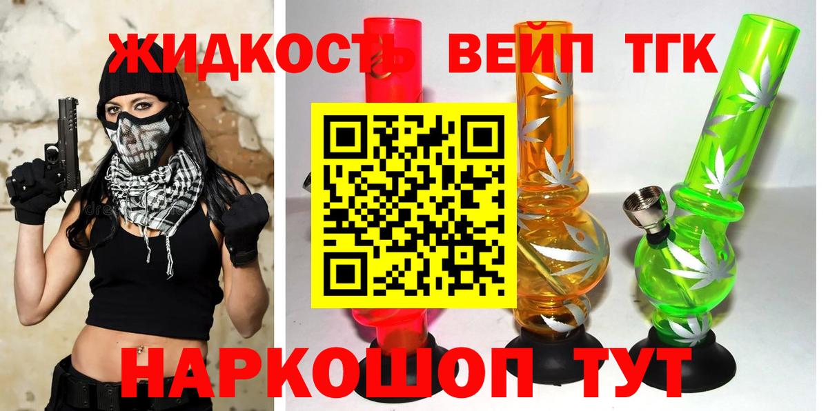 ТГК вейп Железноводск